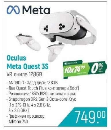 Oculus Meta Quest 3S