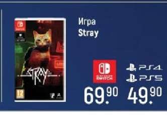 Игра Stray