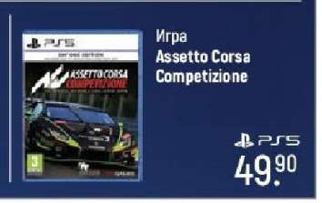 Игра Assetto Corsa Competizione