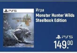 Игра Monster Hunter Wilds Steelbook Edition