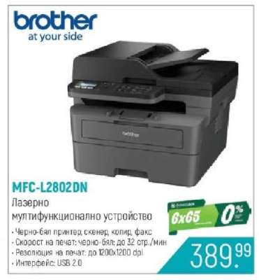 MFC-L2802DN