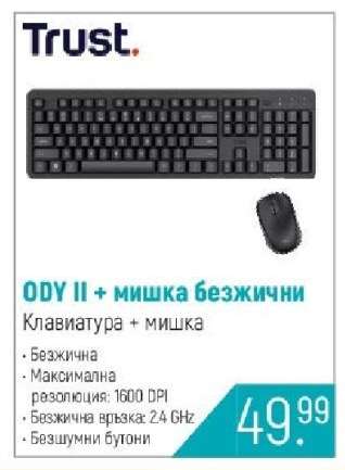 ODY II + мишка безжични