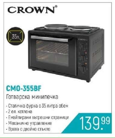 CMO-355BF