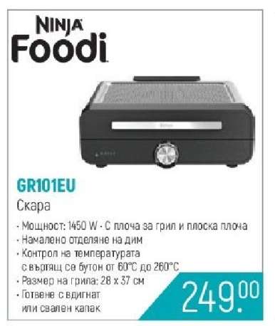 Ninja Foodi GR101EU