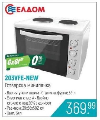 203VFE-NEW