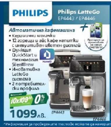 Philips LatteGo EP4443 / EP4446