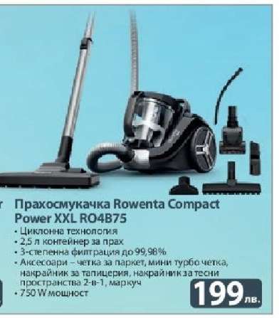 Прахосмукачка Rowenta Compact Power XXL RO4875