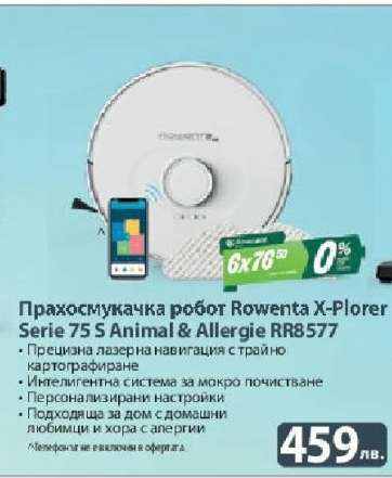 Прахосмукачка робот Rowenta X-Plorer Serie 75 S Animal & Allergie RR8577