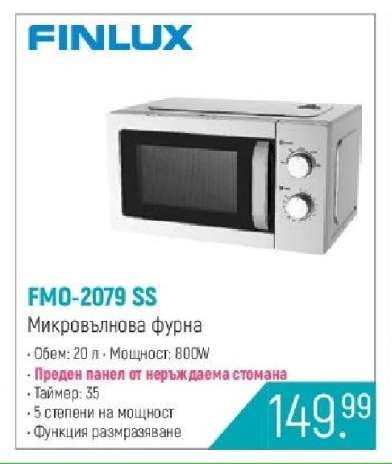 FMO-2079 SS