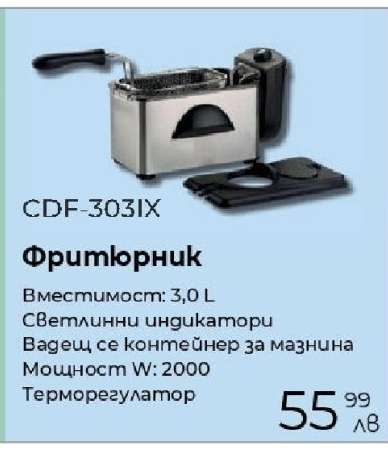 Фритюрник