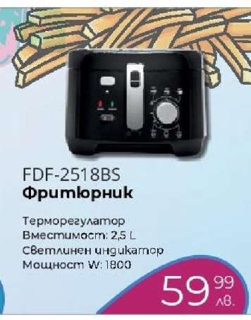 Фритюрник FDF-2518BS