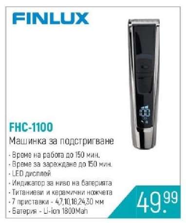 FHC-1100