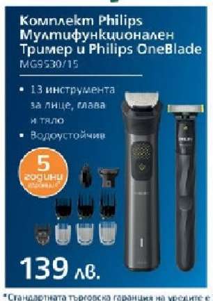 Комплект Philips Мултифункционален Тример и Philips OneBlade
