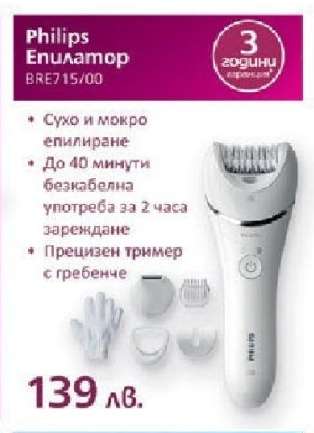 Philips Епилатор BRE715/00