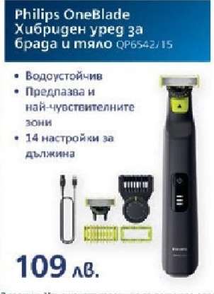 Philips OneBlade Хибриден уред за брада и тяло QP6542/15