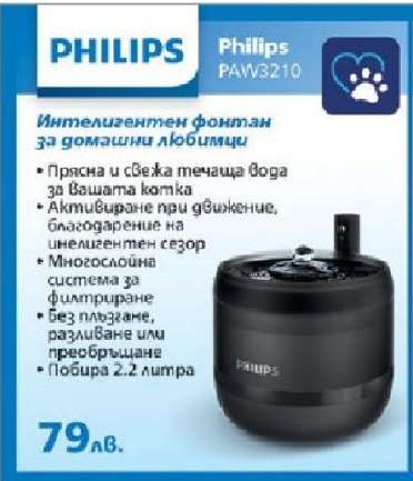 Philips PAW3210