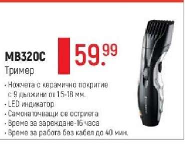 MB320C