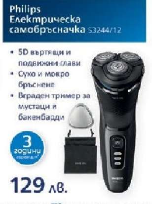 Philips Електрическа самобръсначка S3244/12