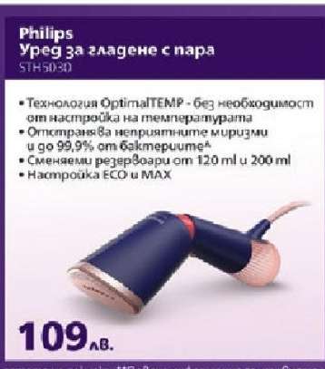 Philips Уред за гладене с пара STH5030