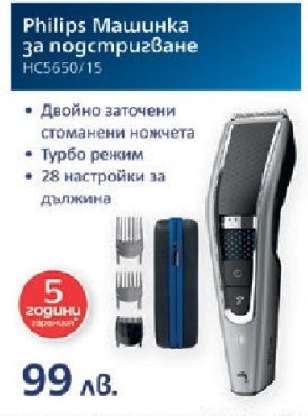 Philips Машинка за подстригване HC5650/15