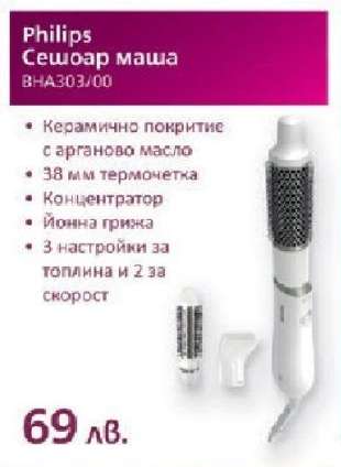 Philips Сешоар маша BHA303/00