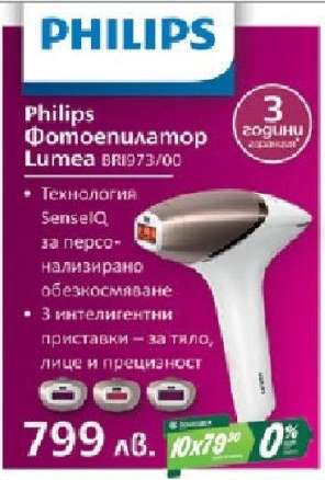 Philips Фотоепилатор Lumea BRI973/00