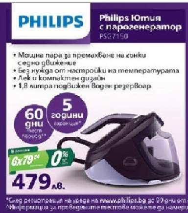 Philips Ютия с парогенератор PSG7150