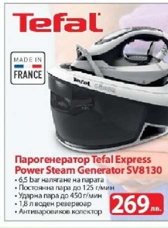 Парогенератор Tefal Express Power Steam Generator SV8130