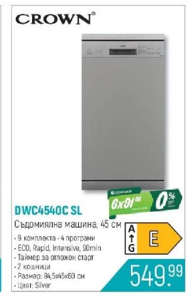 CROWN DWC4540C SL