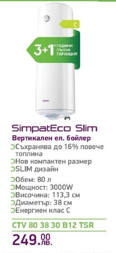 Simpateco Slim
