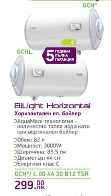 BiLight Horizontal
