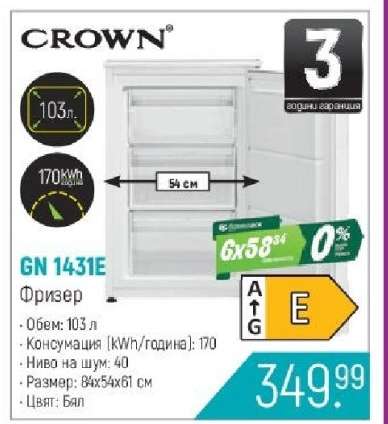CROWN GN 1431E