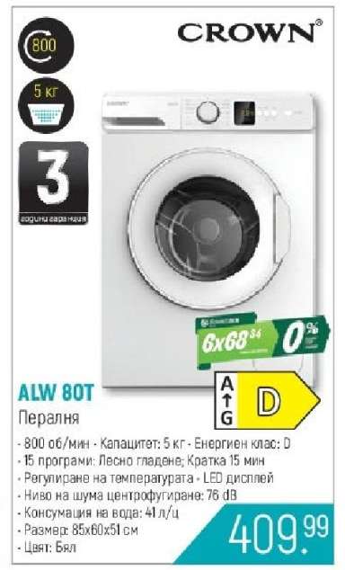 CROWN ALW 80T