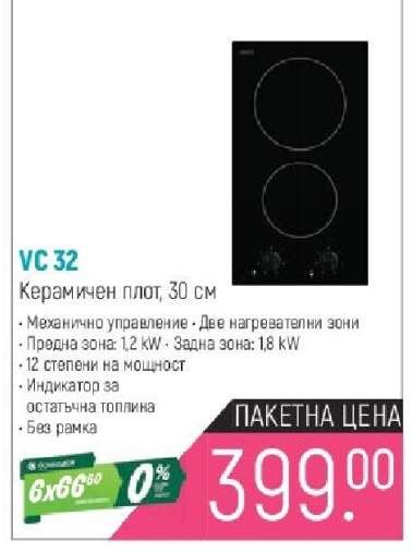 VC 32