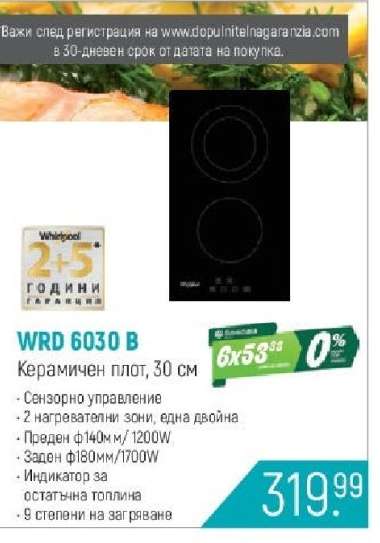WRD 6030 B