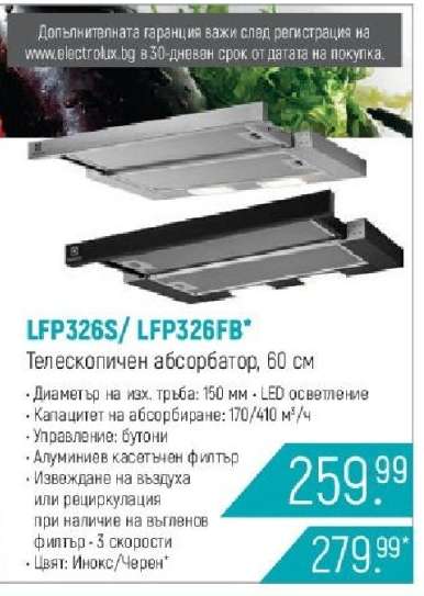 LFP326S/ LFP326FB