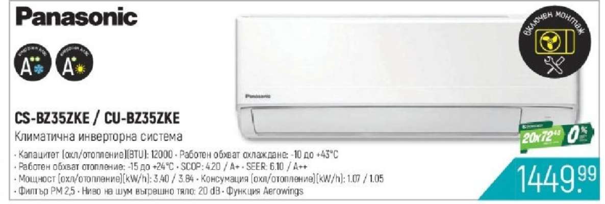 Panasonic CS-BZ35XKE / CU-BZ35XKE
