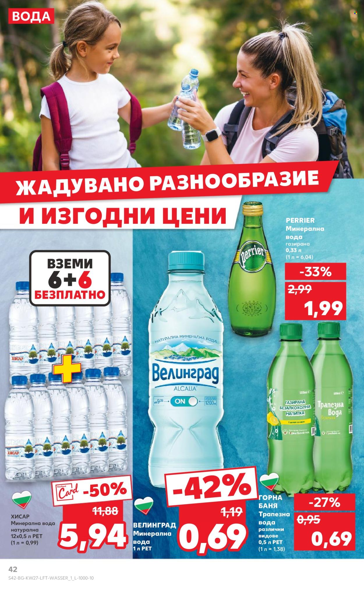 Брошура на Кауфланд - 30.06.2025 - 06.07.2025. Страница 42