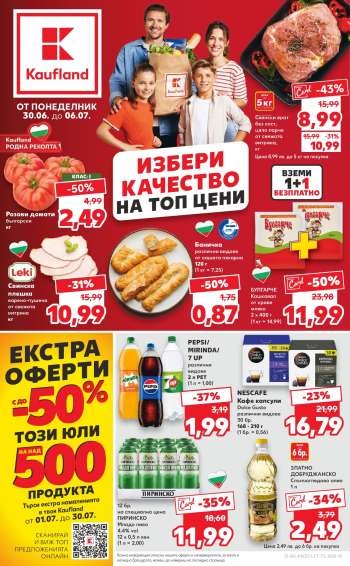 Брошура на Кауфланд - 30.06.2025 - 06.07.2025.