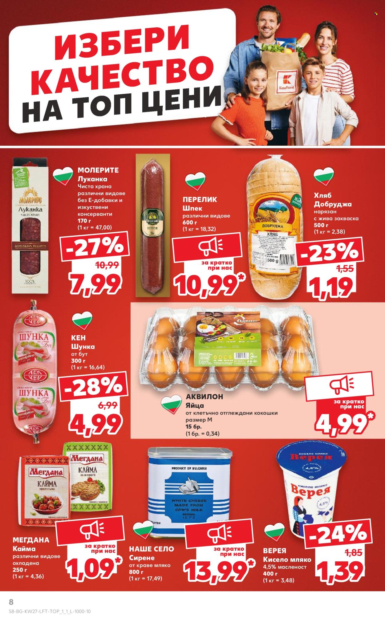 Брошура на Кауфланд - 30.06.2025 - 06.07.2025. Страница 8