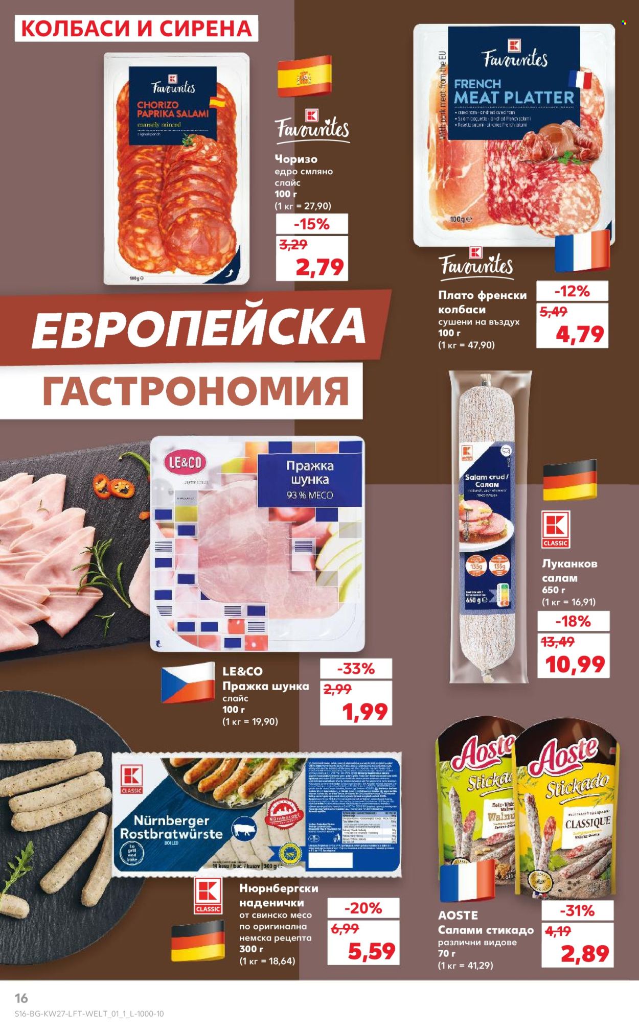 Брошура на Кауфланд - 30.06.2025 - 06.07.2025. Страница 16