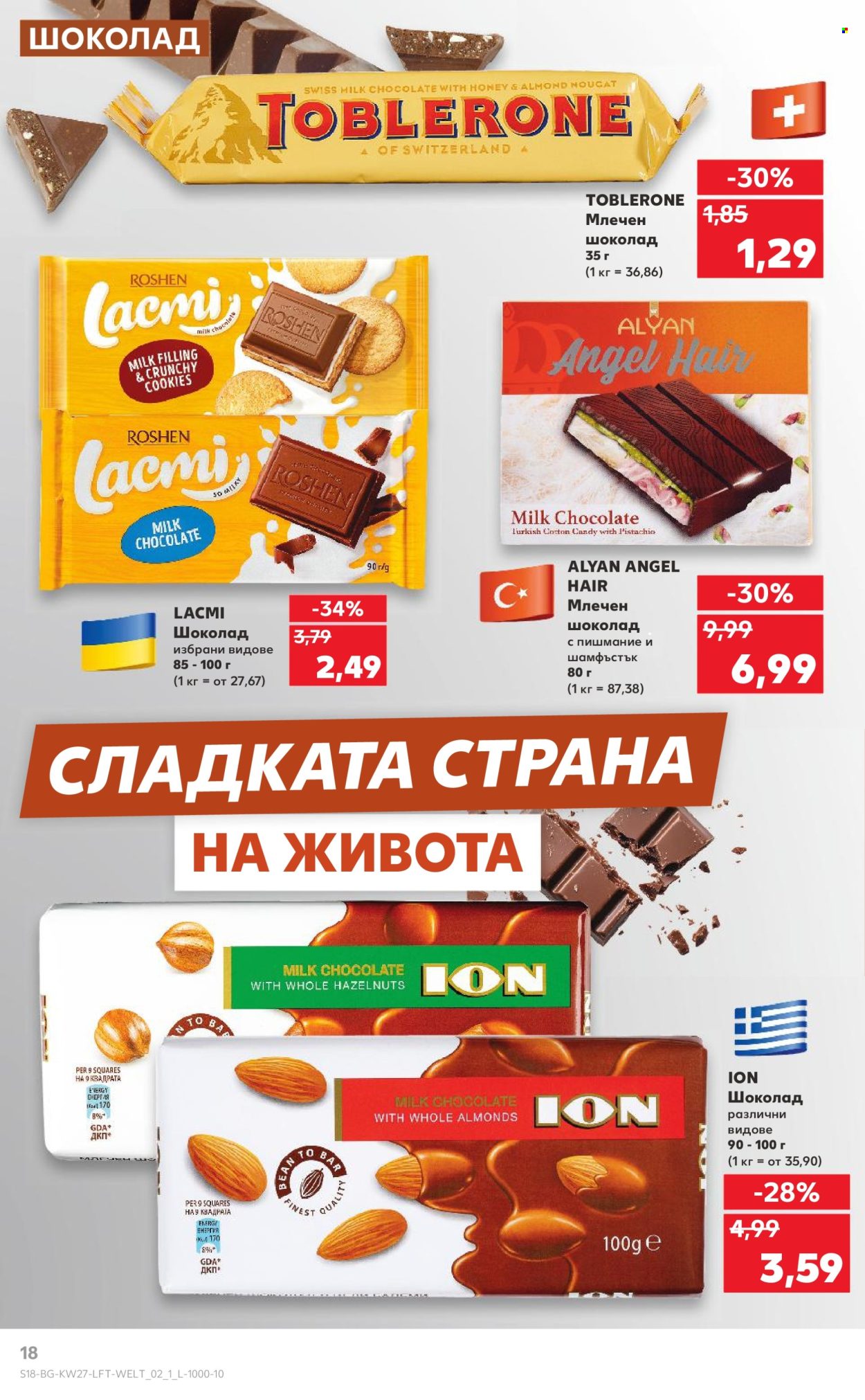 Брошура на Кауфланд - 30.06.2025 - 06.07.2025. Страница 18