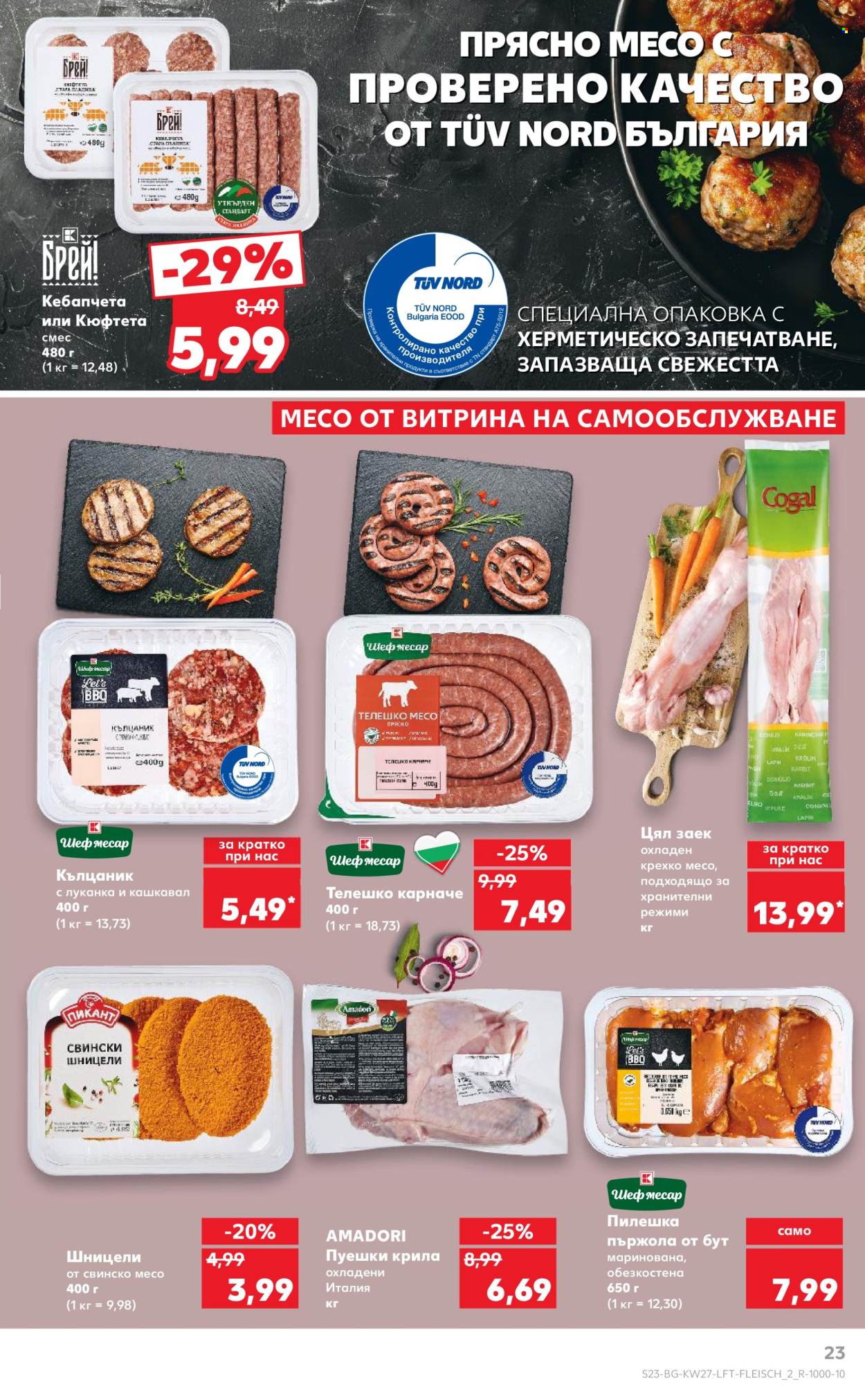 Брошура на Кауфланд - 30.06.2025 - 06.07.2025. Страница 23