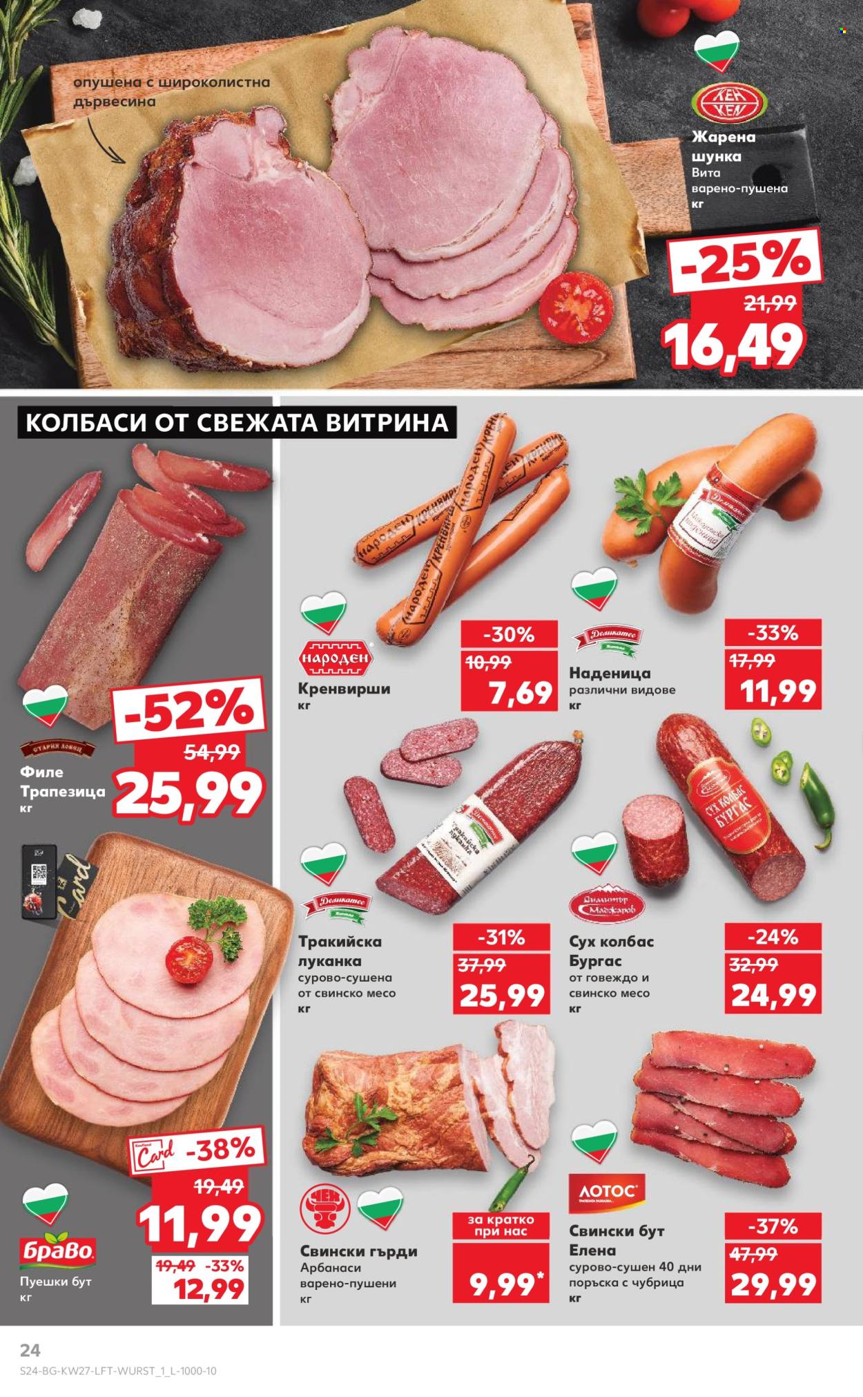 Брошура на Кауфланд - 30.06.2025 - 06.07.2025. Страница 24