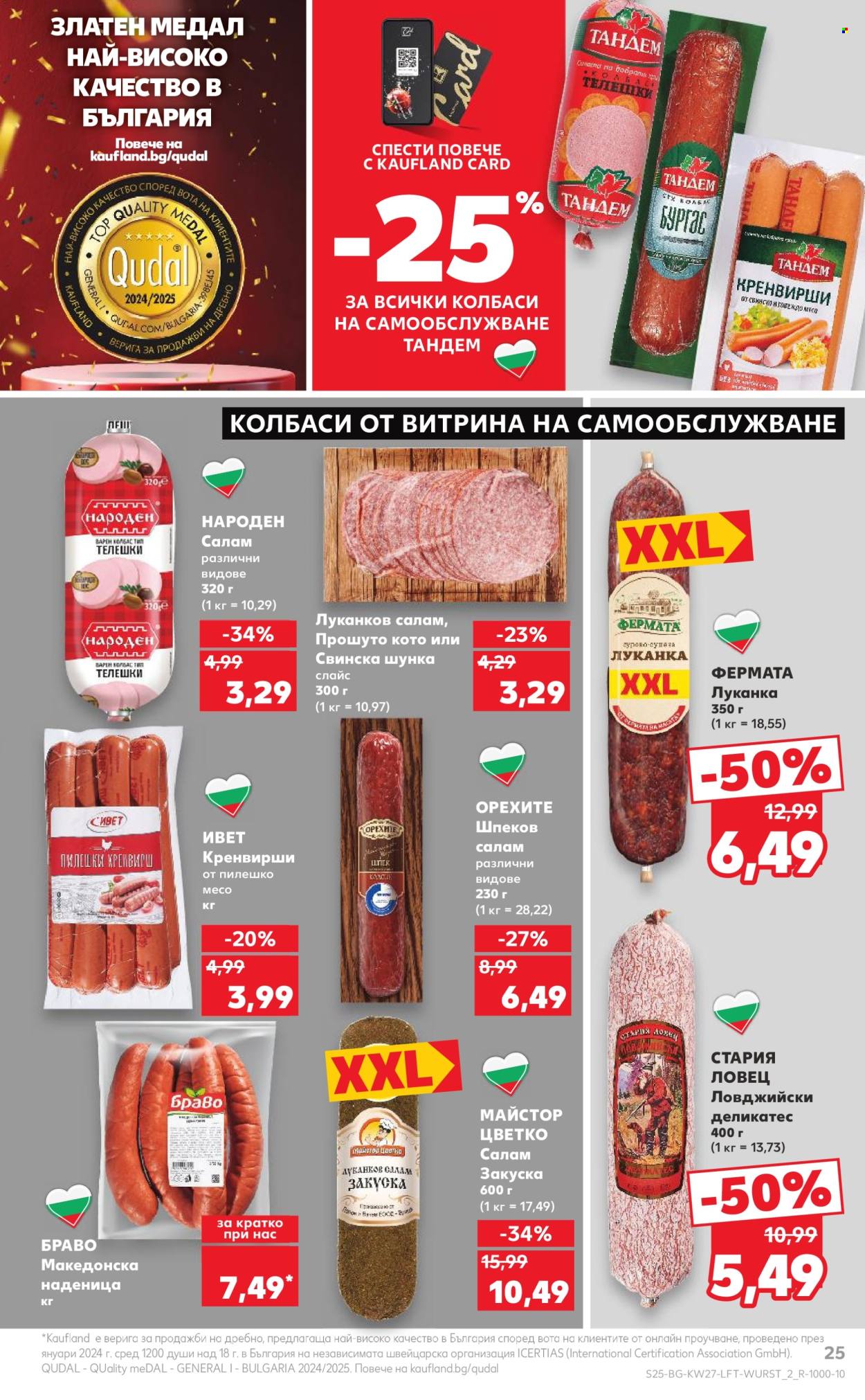 Брошура на Кауфланд - 30.06.2025 - 06.07.2025. Страница 25