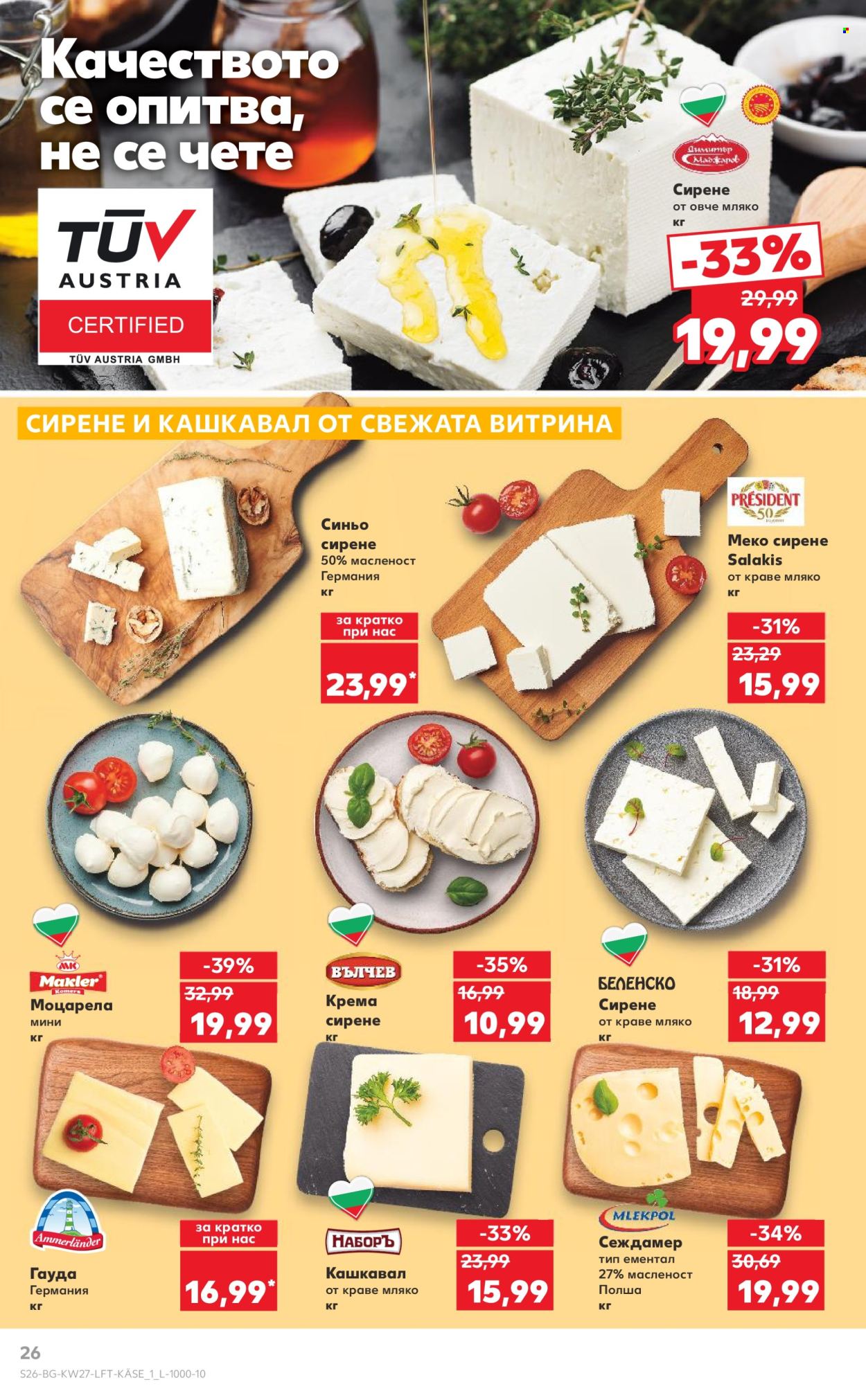 Брошура на Кауфланд - 30.06.2025 - 06.07.2025. Страница 26