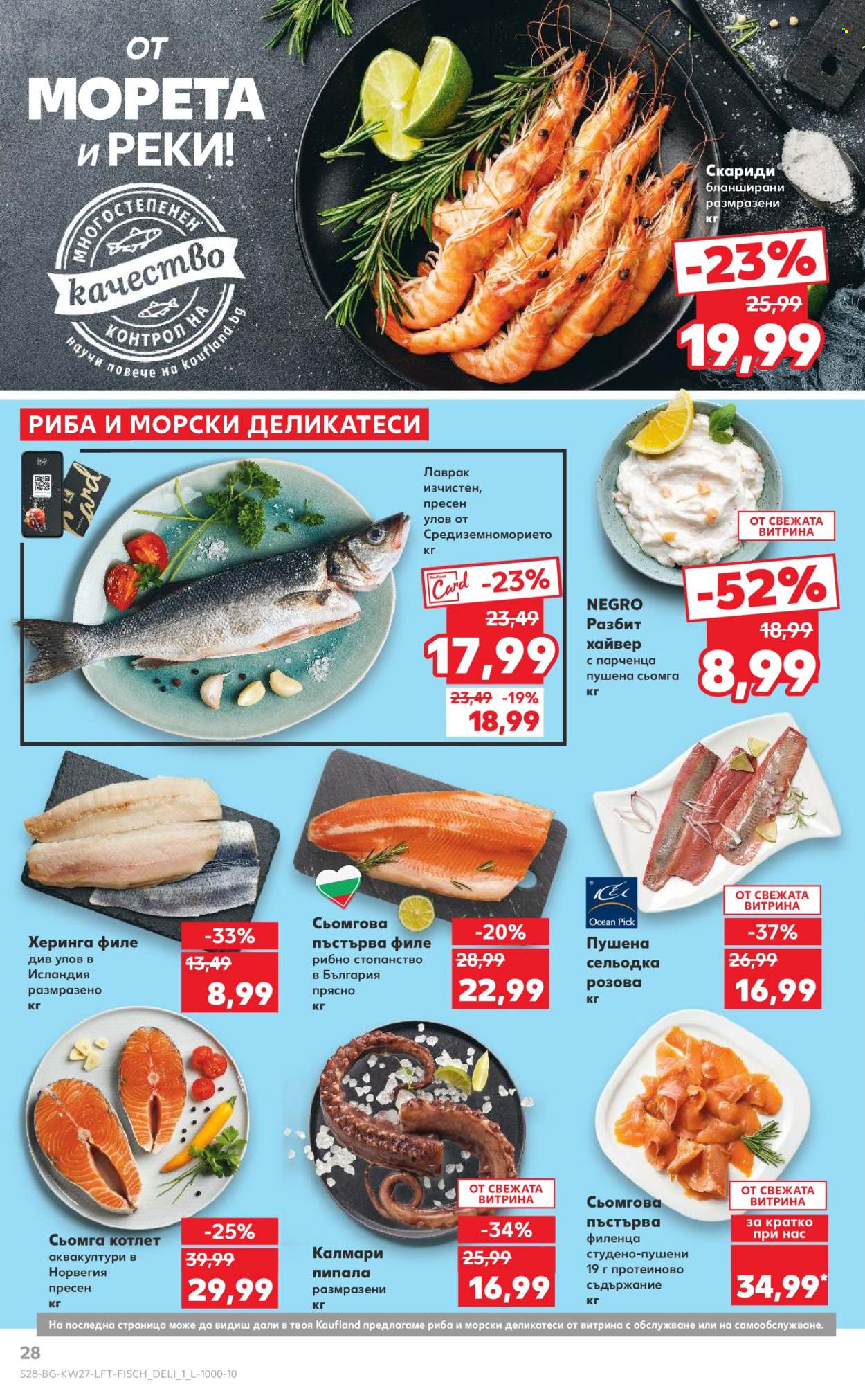 Брошура на Кауфланд - 30.06.2025 - 06.07.2025. Страница 28