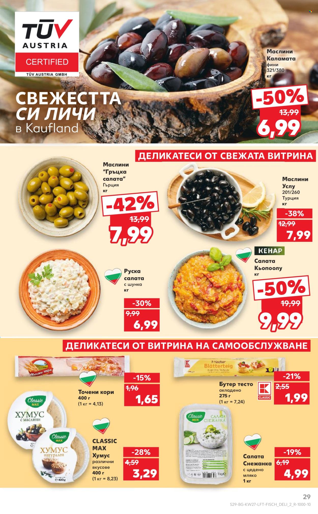 Брошура на Кауфланд - 30.06.2025 - 06.07.2025. Страница 29