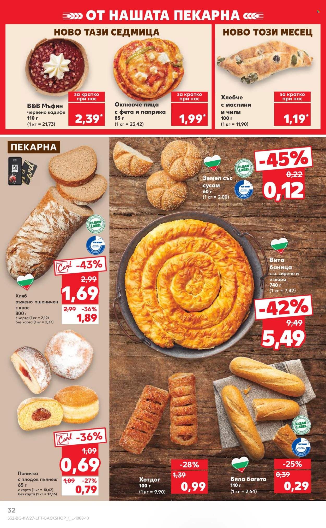 Брошура на Кауфланд - 30.06.2025 - 06.07.2025. Страница 32