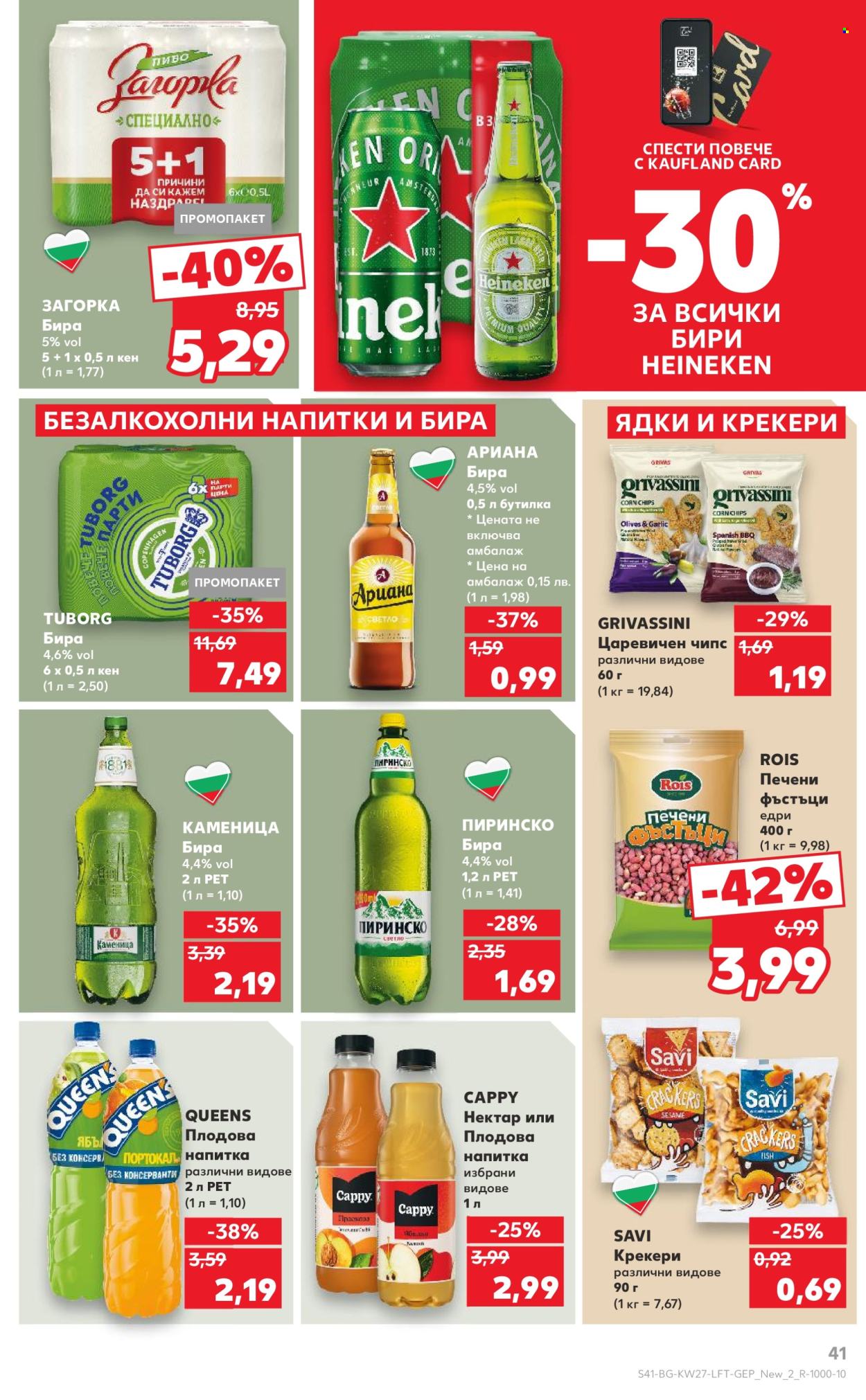 Брошура на Кауфланд - 30.06.2025 - 06.07.2025. Страница 41